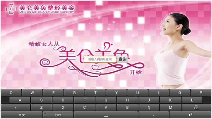 医院电视查询系统