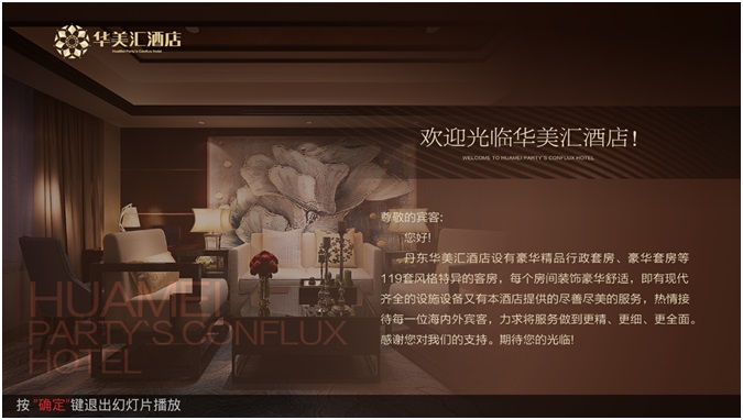 酒店电视开机介绍