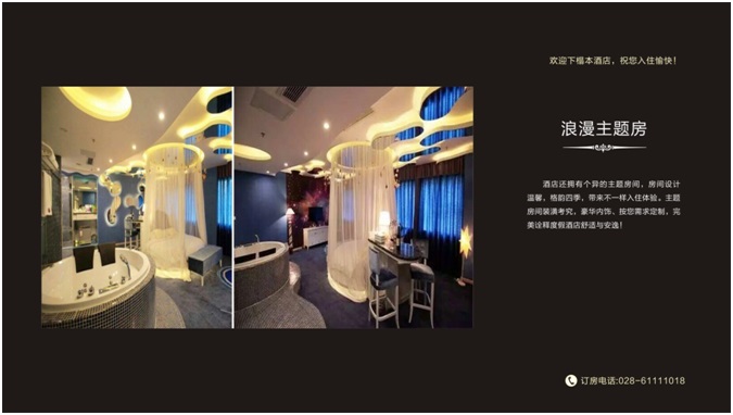 酒店IPTV电视主题房